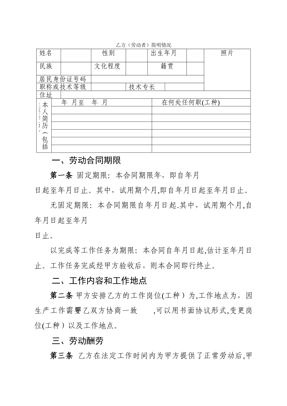 曲靖市劳动合同书.doc_第2页