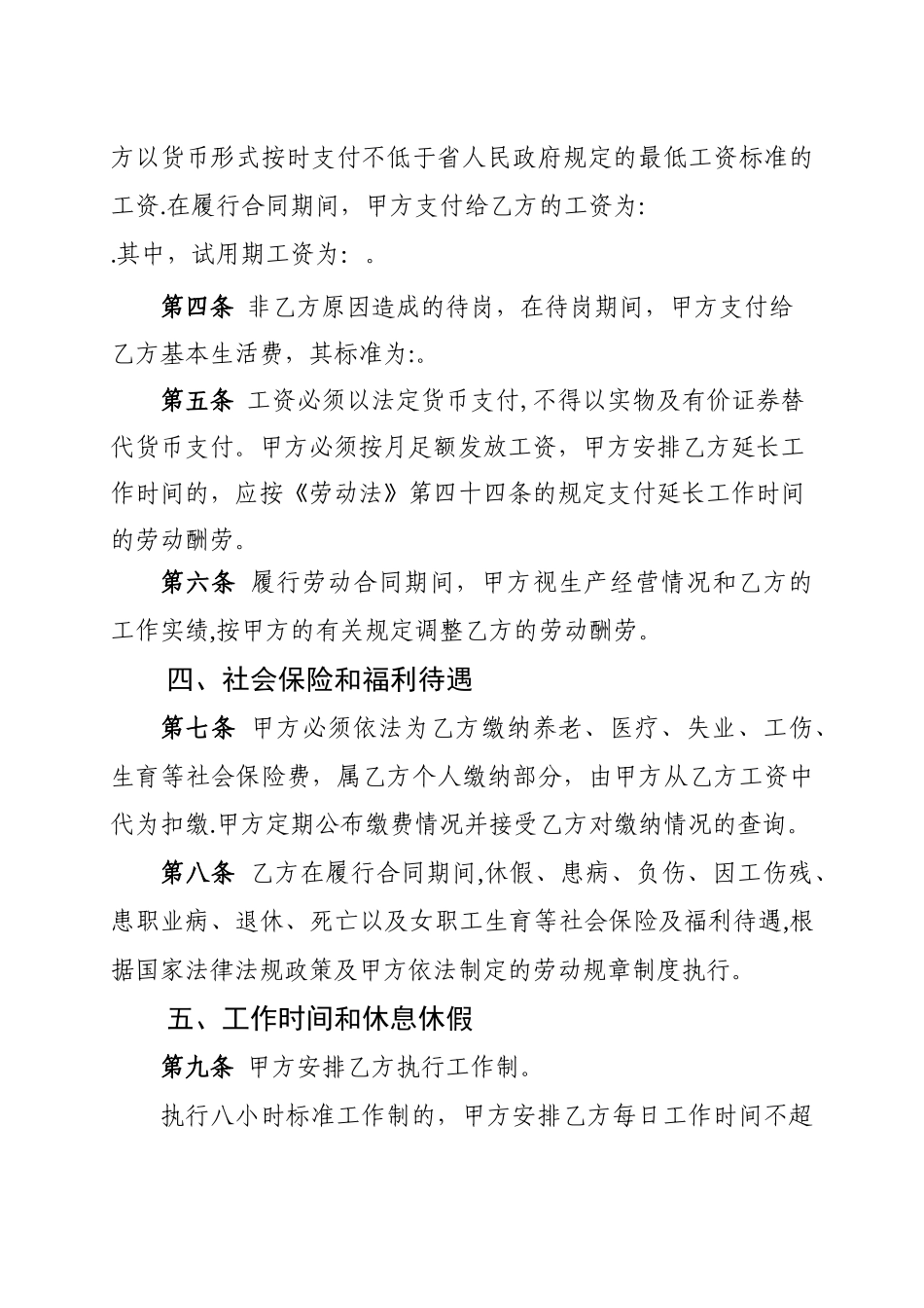 曲靖市劳动合同书.doc_第3页