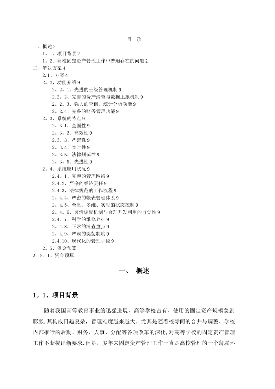 曲飞高校固定资产管理系统解决方案_第2页