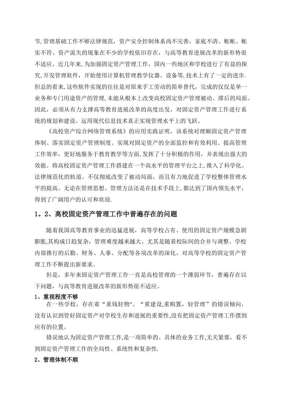 曲飞高校固定资产管理系统解决方案_第3页