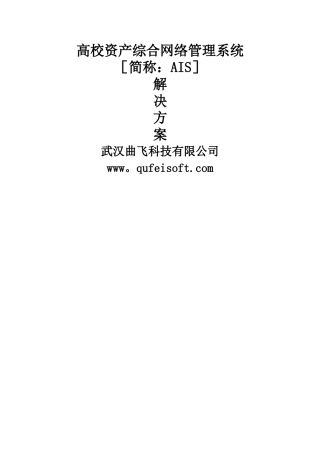 曲飞高校固定资产管理系统解决方案