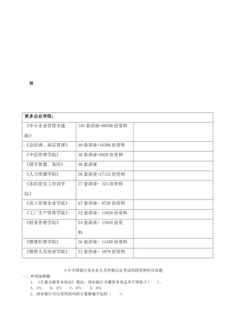 2025年银行业从业人员咨格认证考试风险管理科目真题