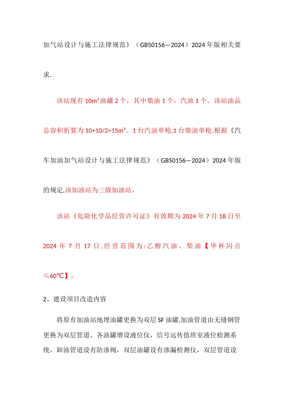 更换双层油罐及双层管道工程竣工验收_第2页