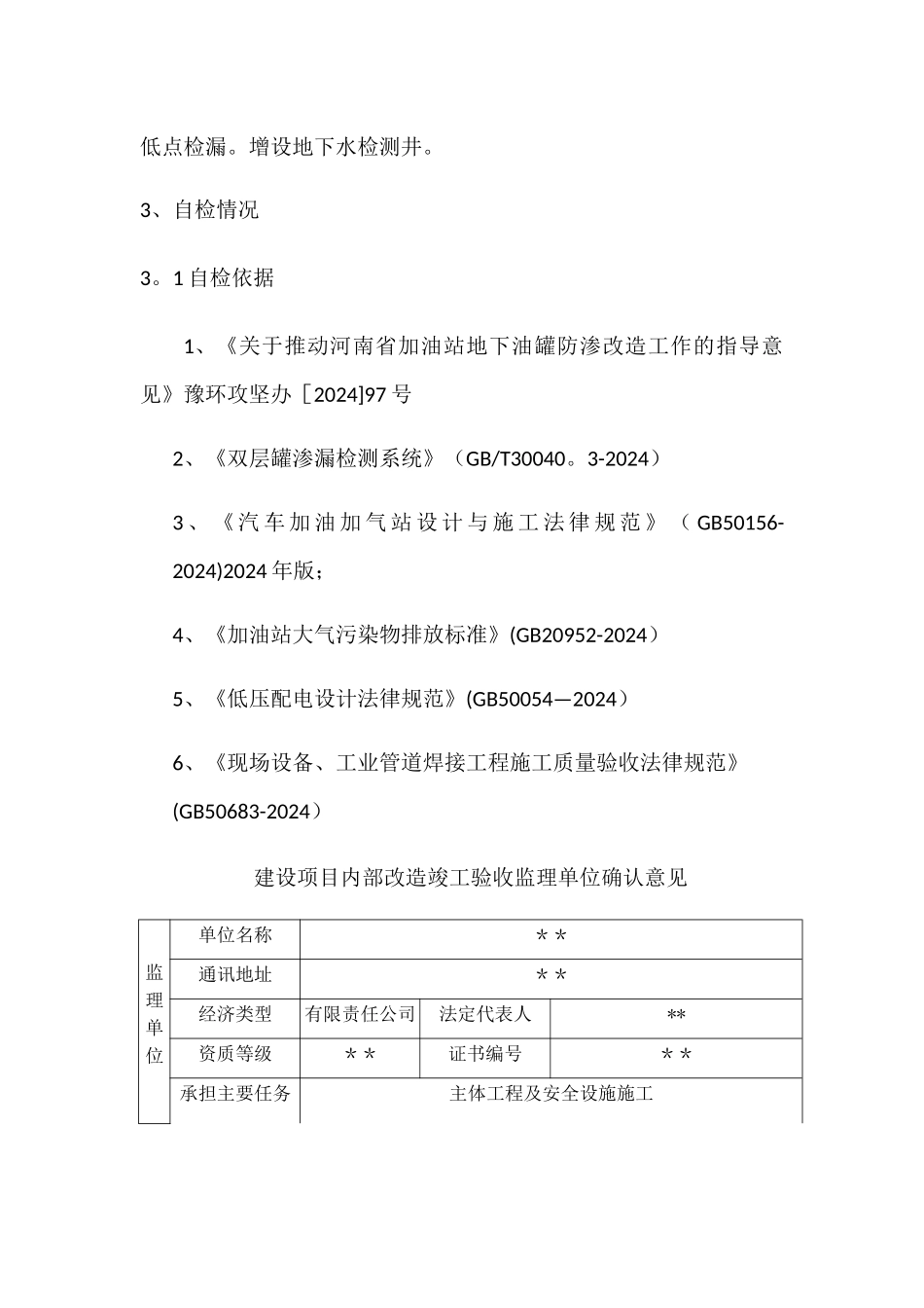 更换双层油罐及双层管道工程竣工验收_第3页