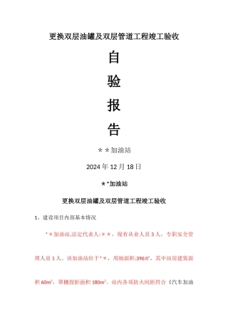 更换双层油罐及双层管道工程竣工验收