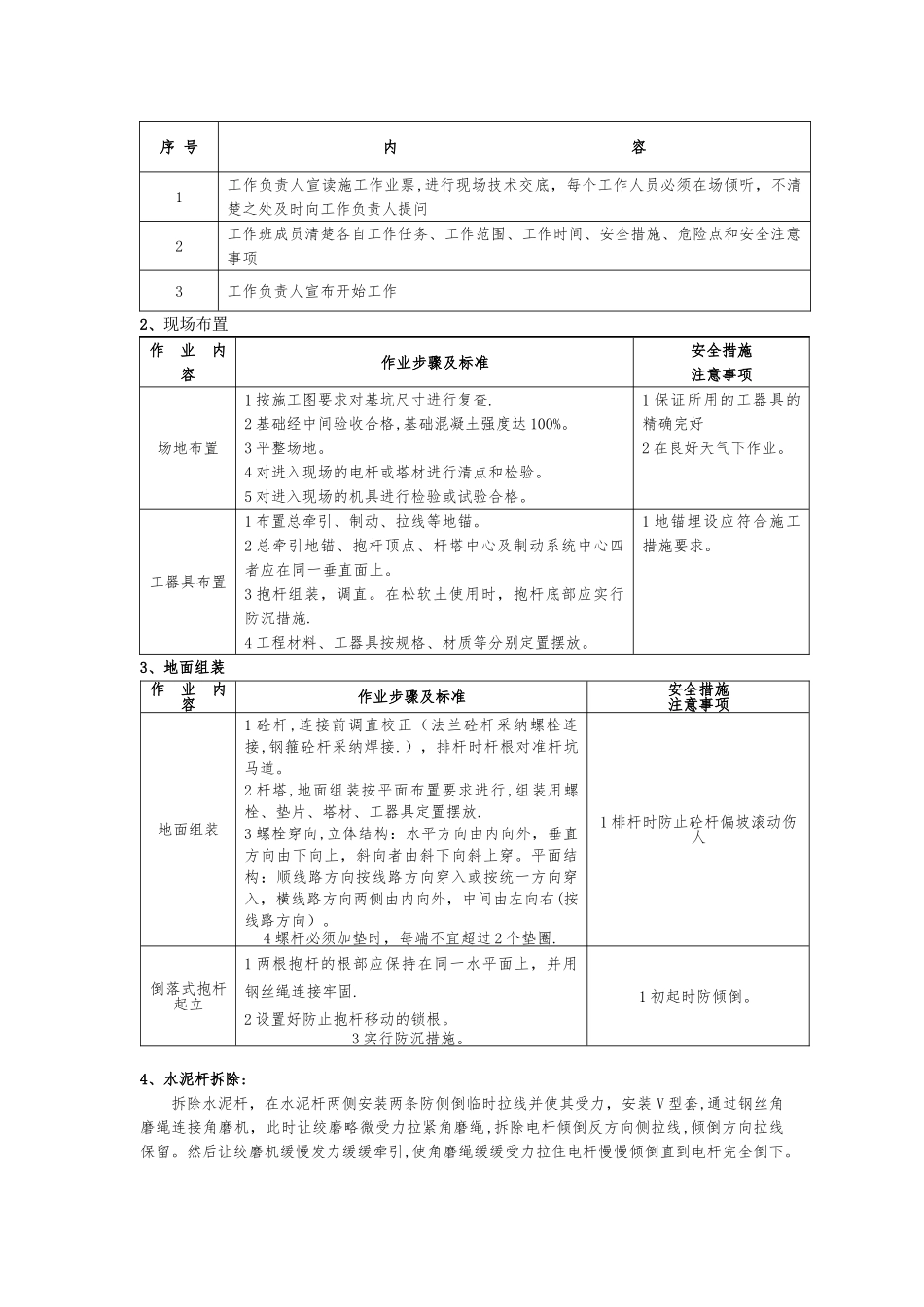 更换35kV杆塔施工方案_第3页