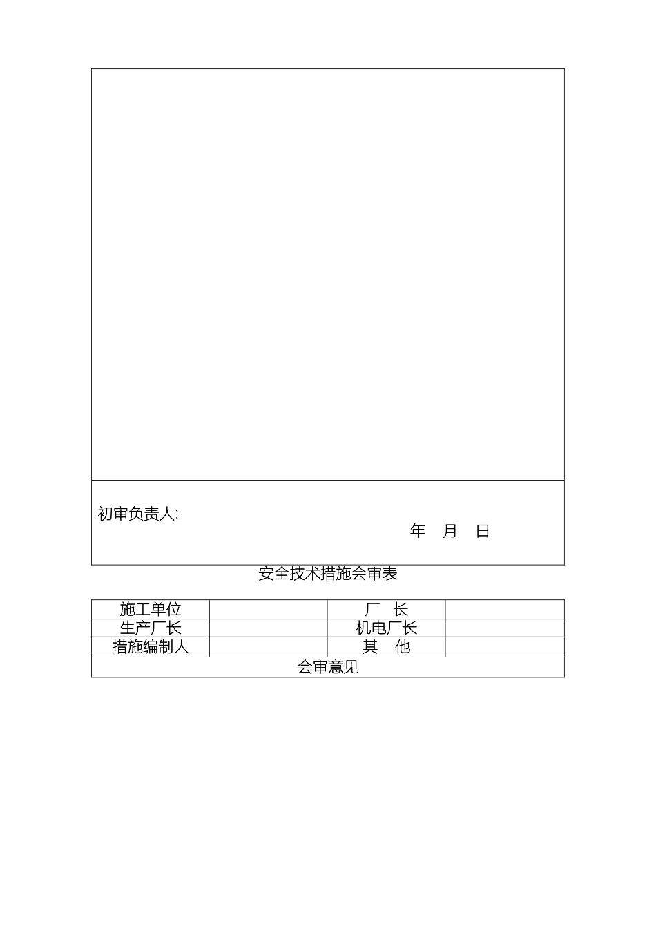更换废旧管道施工安全技术措施_第3页