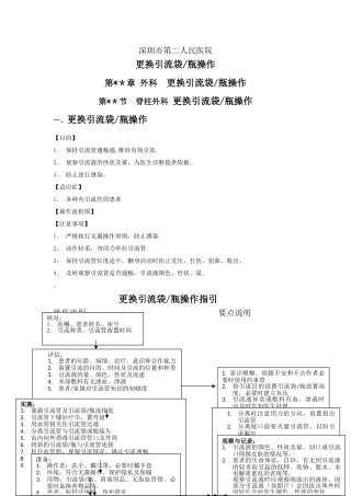 更换引流袋护理操作流程
