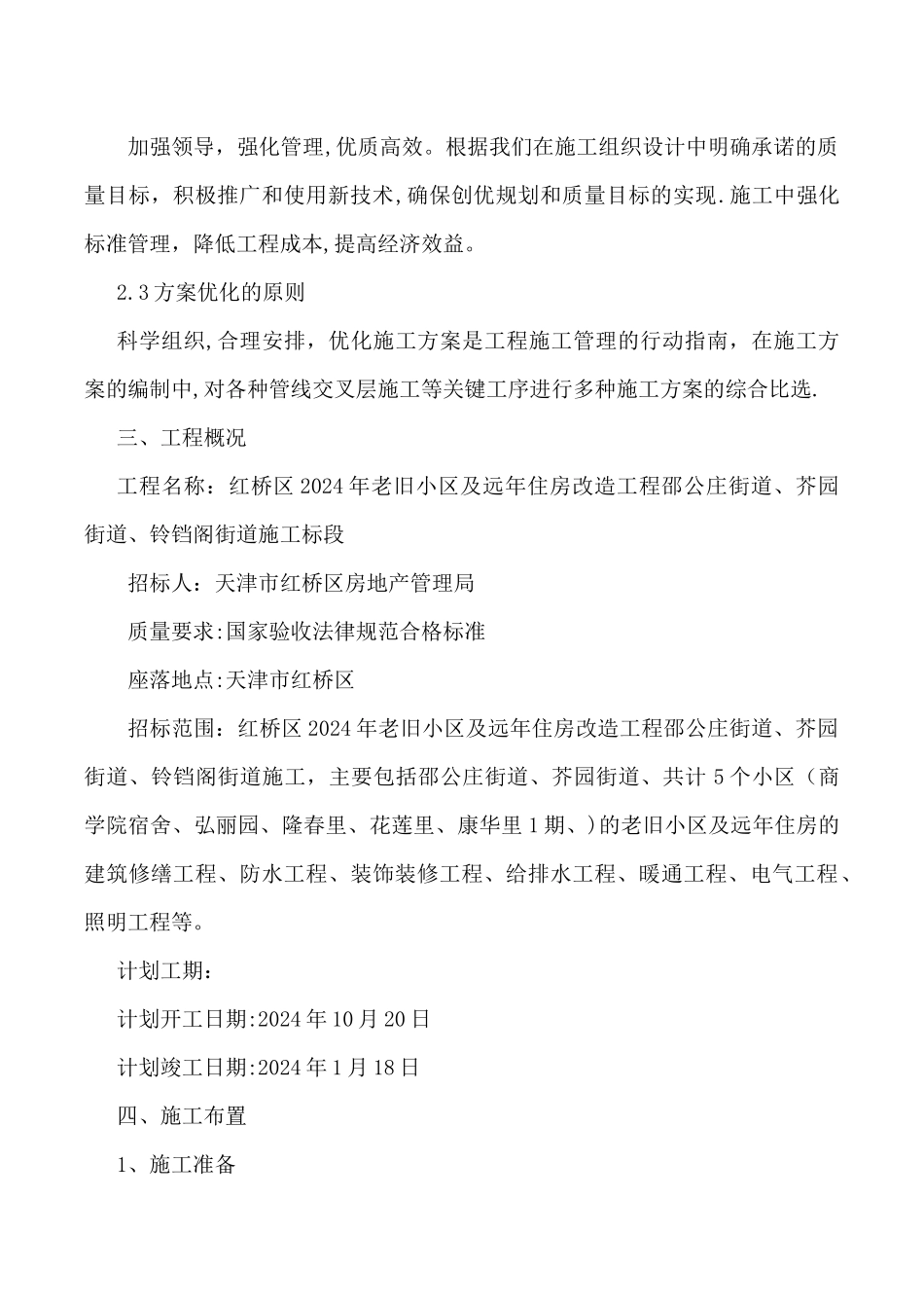 更换楼内外排水管道专项施工方案_第3页