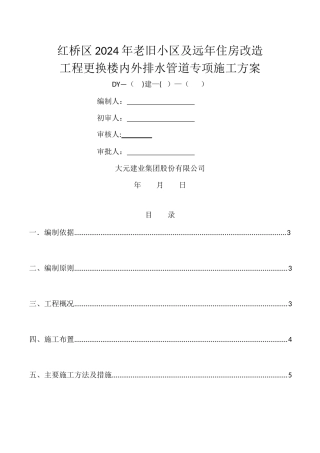 更换楼内外排水管道专项施工方案