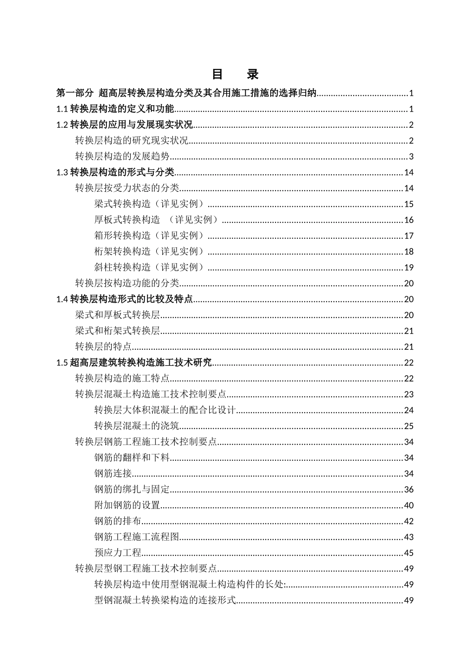 2025年超高层转换层结构分类及其适用施工方法的选择归纳_第2页