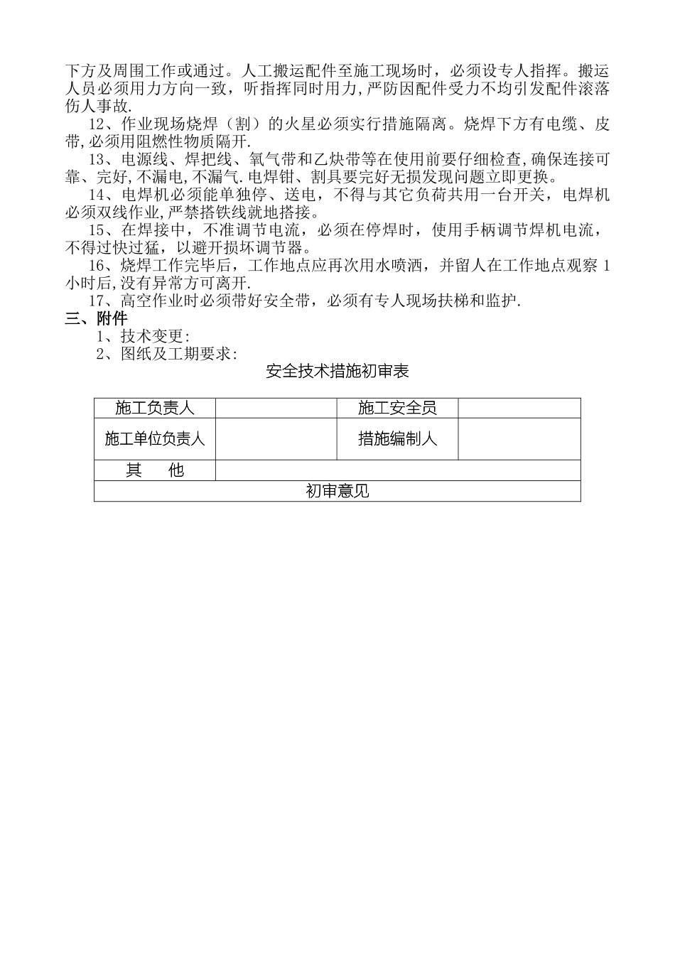 更换溜槽安全措施_第2页