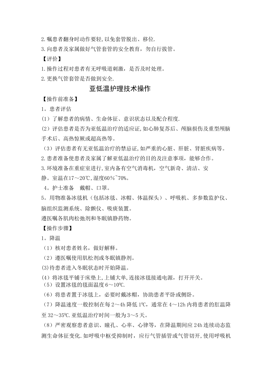 更换气管内套管操作流程_第2页
