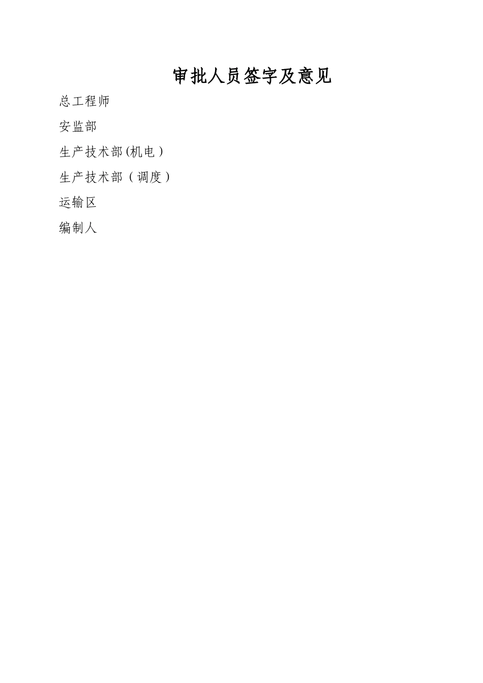 更换皮带安全技术措施_第2页