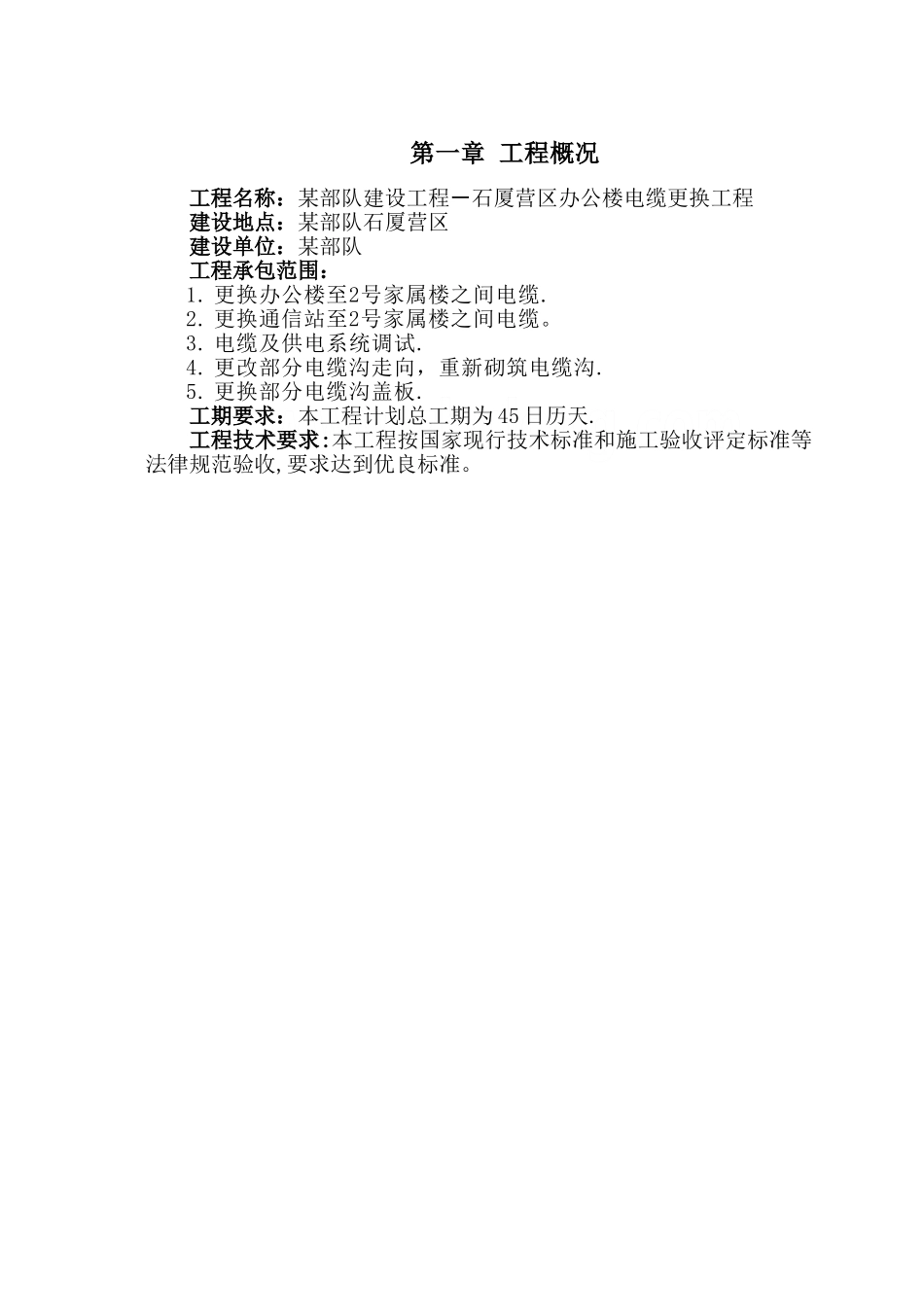 更换电缆施工组织设计_第2页