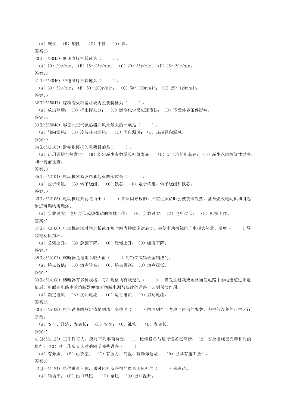 2025年电力职业技能考试《锅炉运行值班员》初级工理论题库_第3页