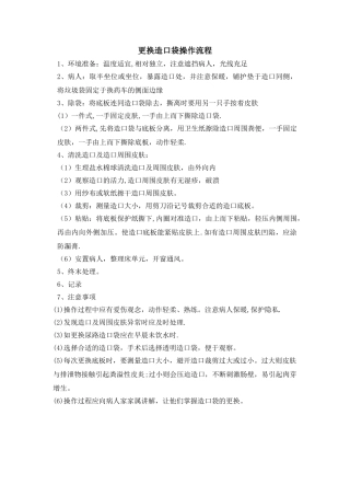 更换造口袋操作流程