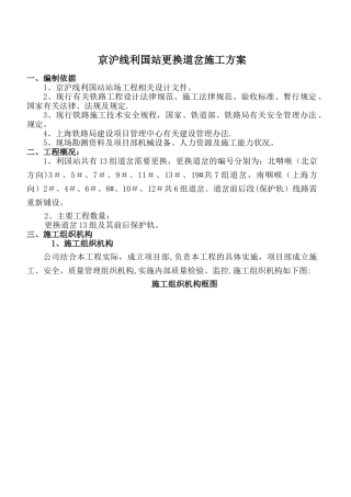 更换道岔施工方案