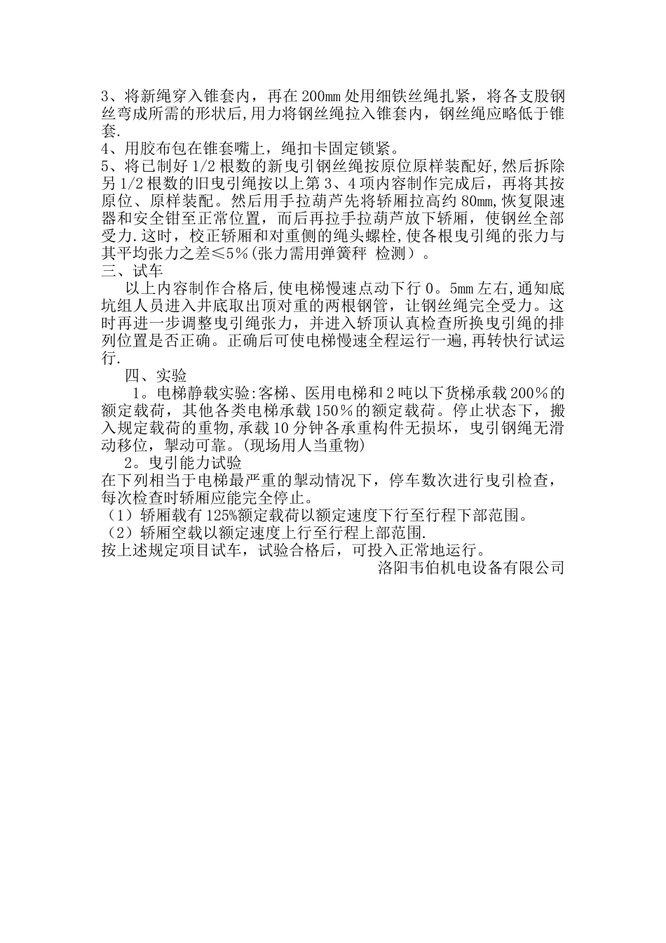 更换钢丝绳施工方案_第2页