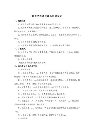 更换道岔施工组织设计