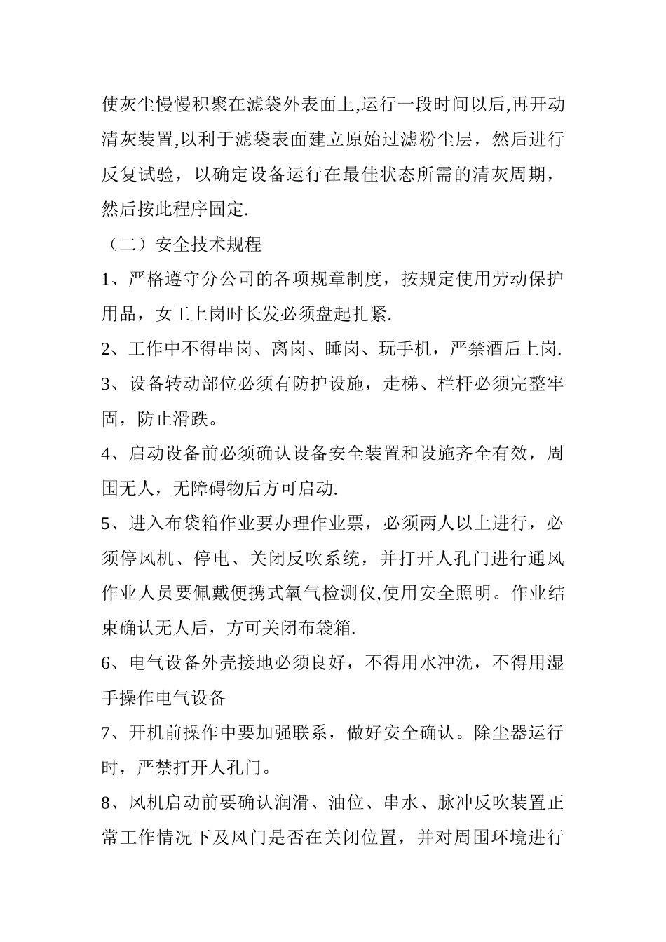 更换除尘布袋安全技术规程_第2页