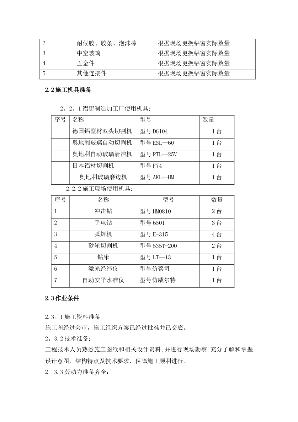更换铝合金窗施工方案_第3页