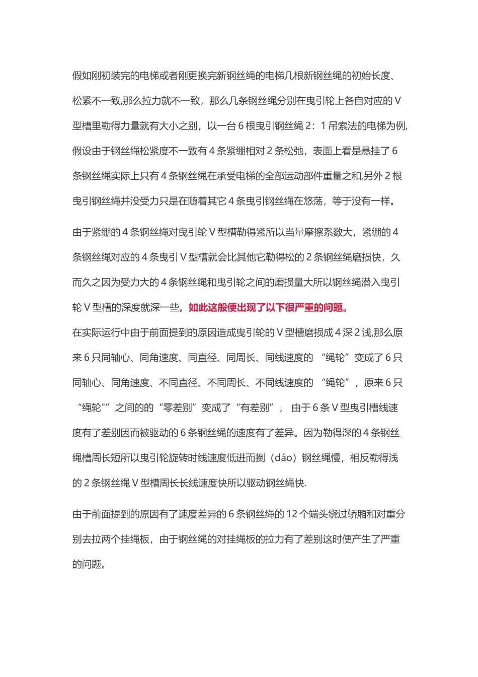 更换高层电梯曳引钢丝绳经验总结_第3页