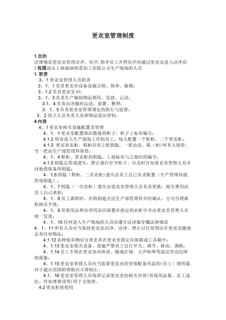 更衣室管理制度