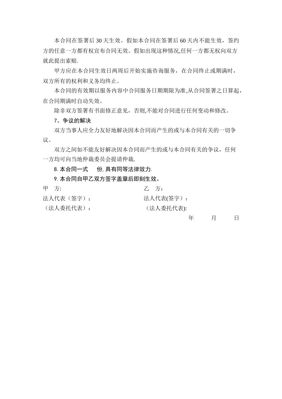 更改一中小企业咨询服务合同_第2页