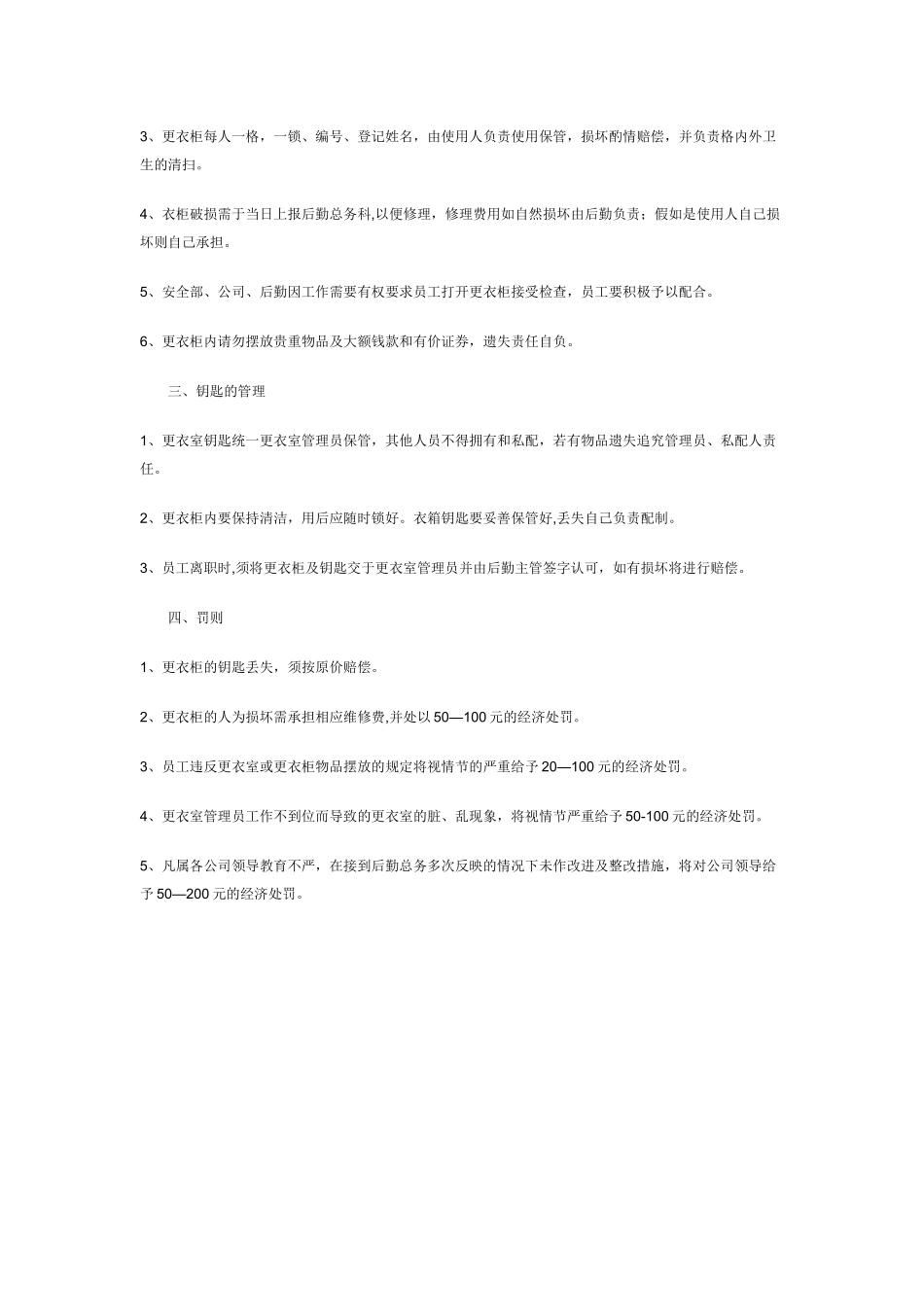 更衣室管理规定_第2页