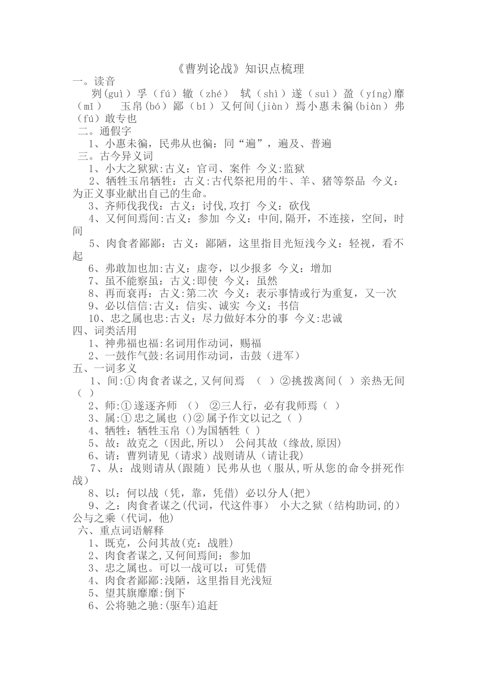 曹刿论战知识点总结_第1页