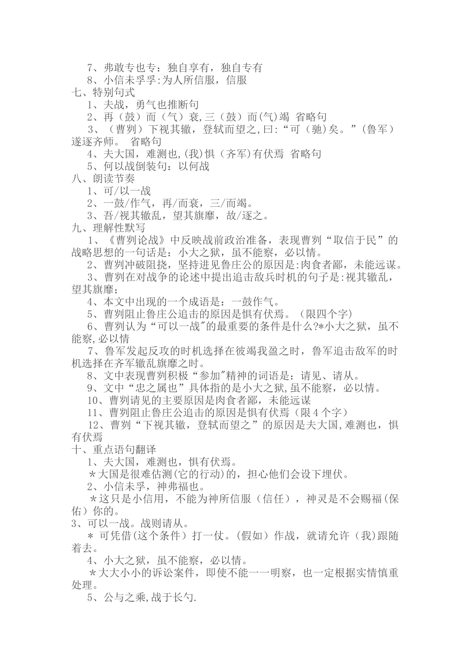曹刿论战知识点总结_第2页