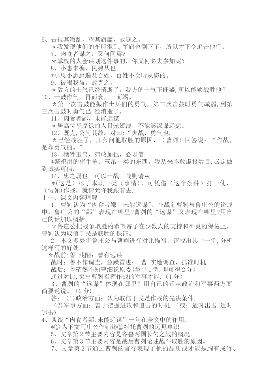 曹刿论战知识点总结_第3页