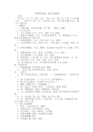 曹刿论战知识点总结