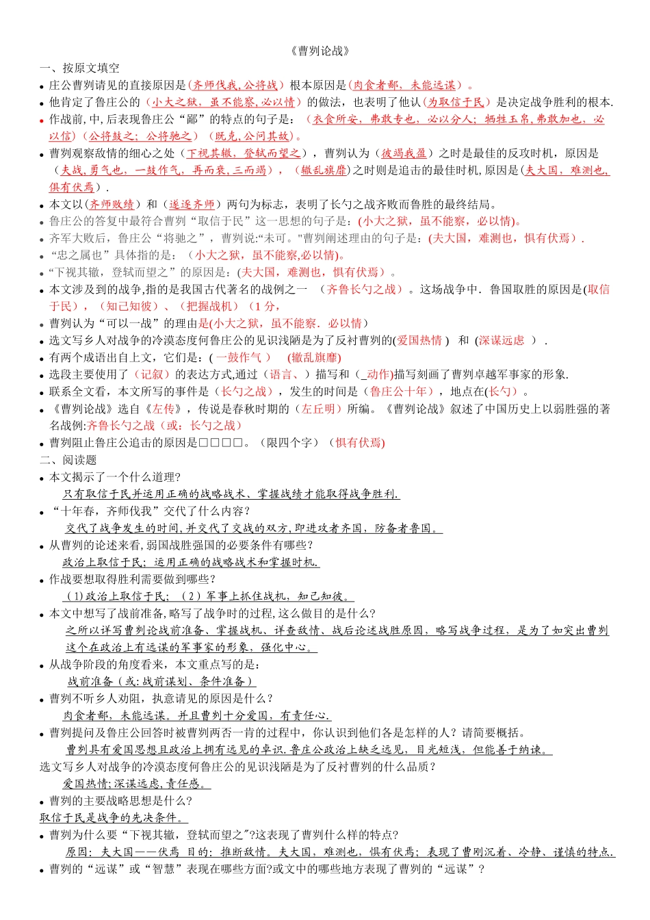 曹刿论战中考习题大全_第1页