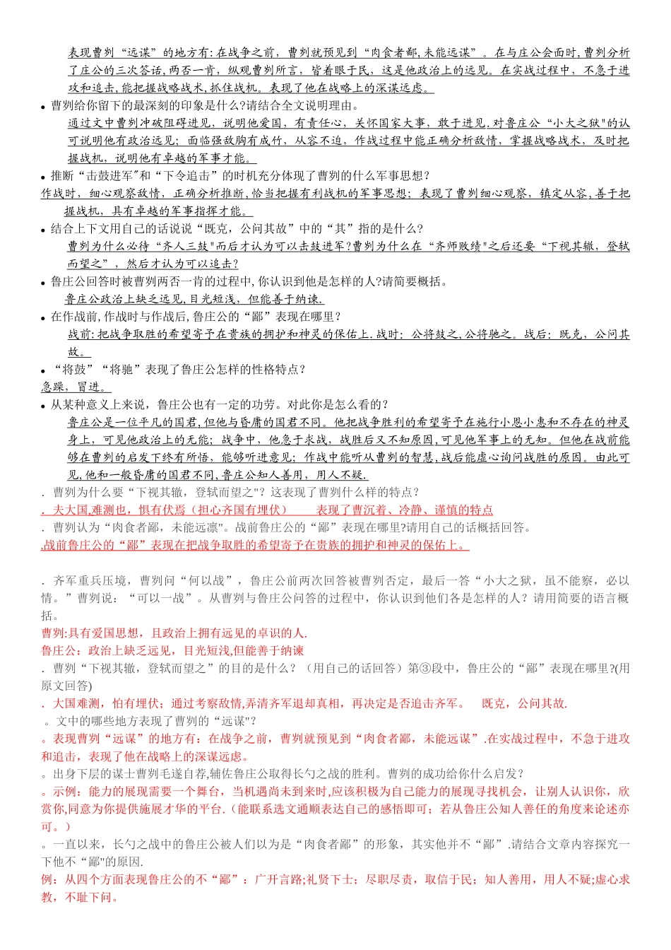 曹刿论战中考习题大全_第2页