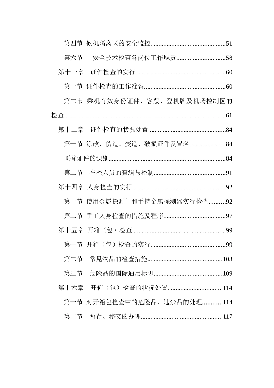 2025年民航五级安全员上册_第3页