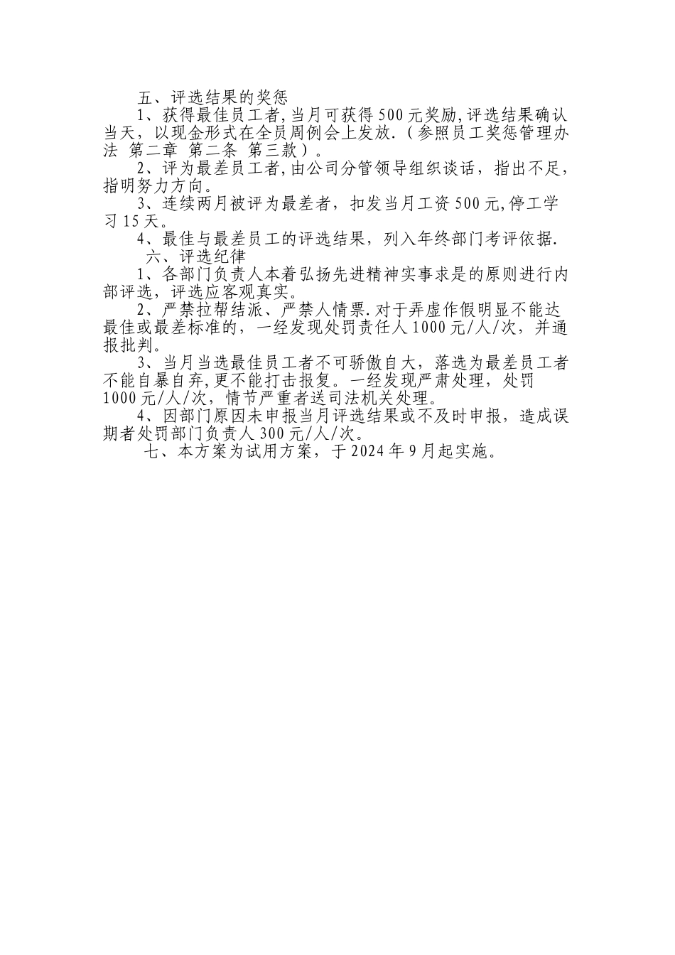 最佳及最差员工评选表_第2页