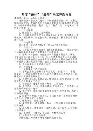 最佳及最差员工评选表