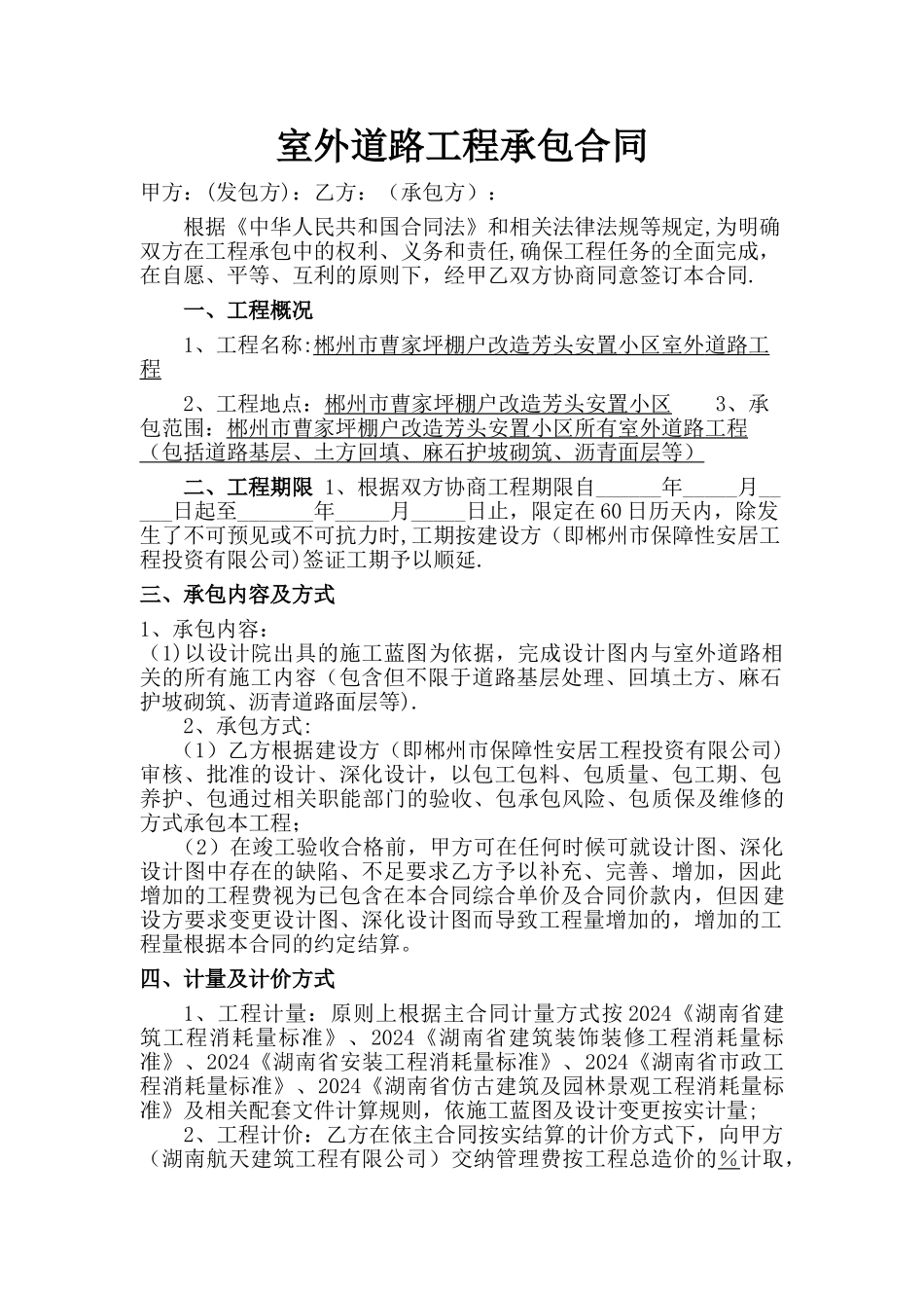 曹家坪室外工程分包合同_第2页