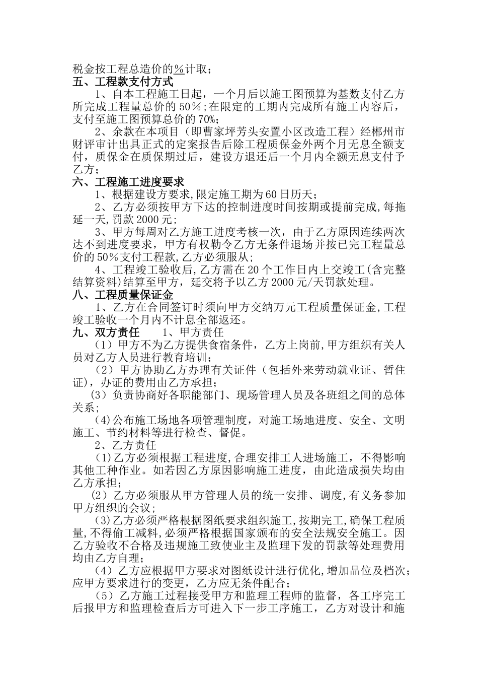 曹家坪室外工程分包合同_第3页