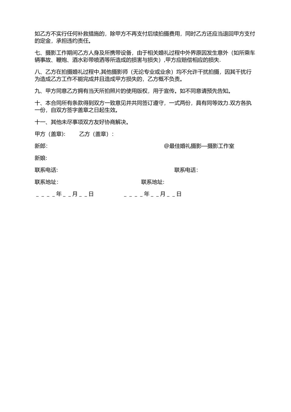 最佳婚礼摄影婚礼合同_第2页