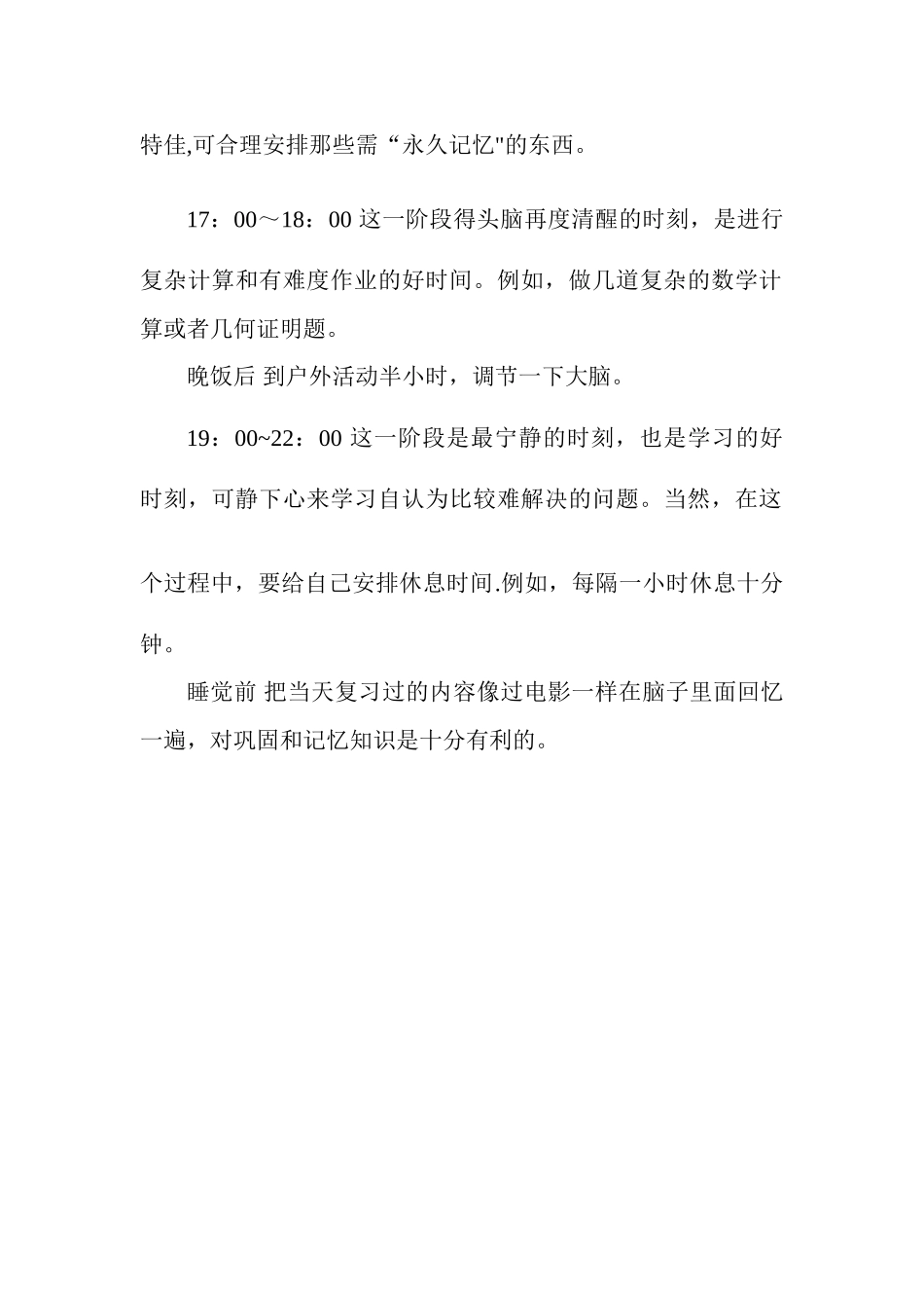 最佳学习时间表_第2页