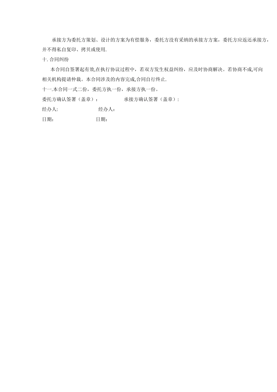 最佳展厅设计合同_第2页