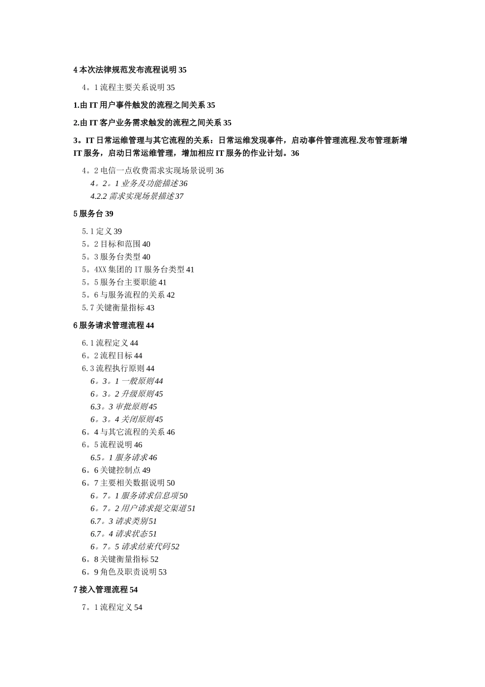 最佳实践：XX集团ITILV3-IT服务管理规范_第3页