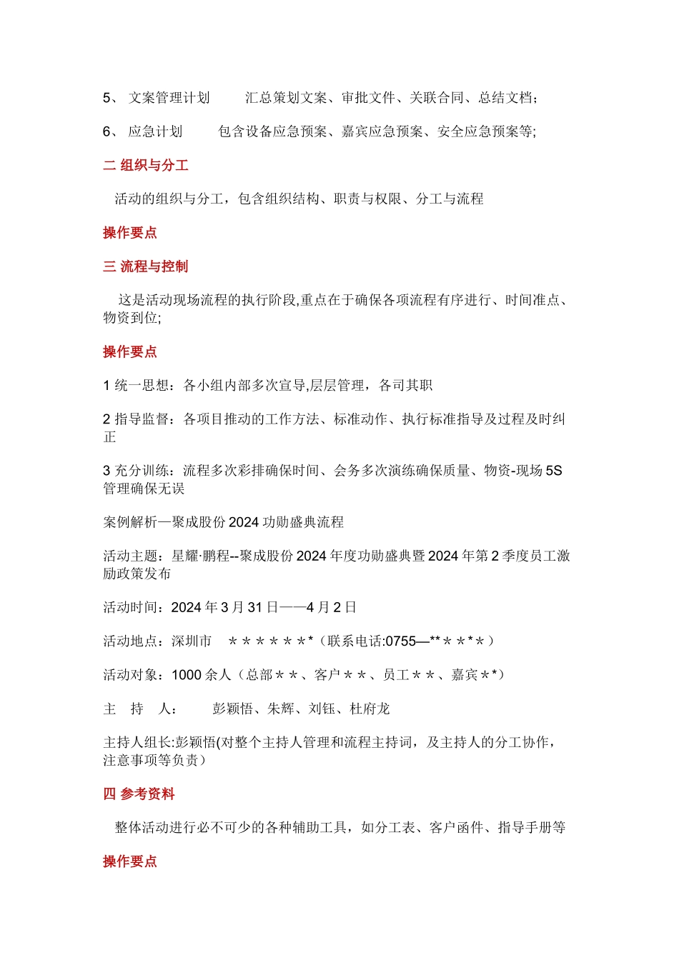 最佳年会方案与布置手册_第2页