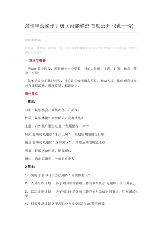 最佳年会方案与布置手册