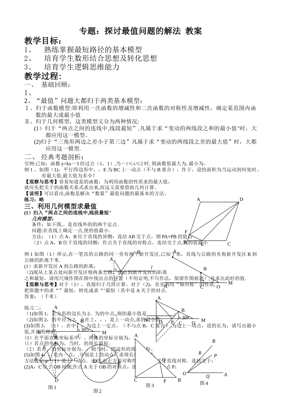 最值问题教案_第1页