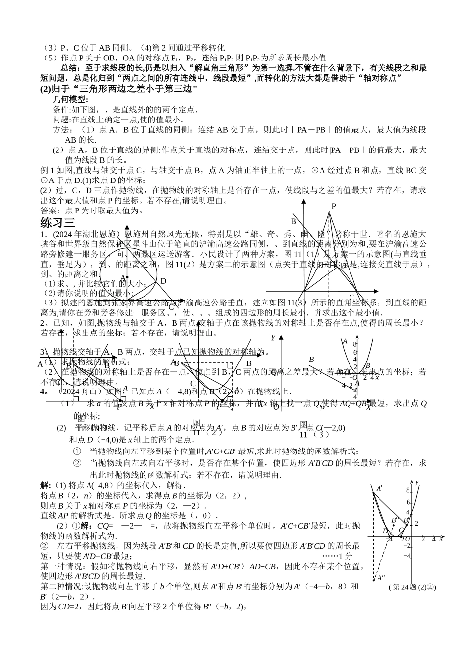 最值问题教案_第2页