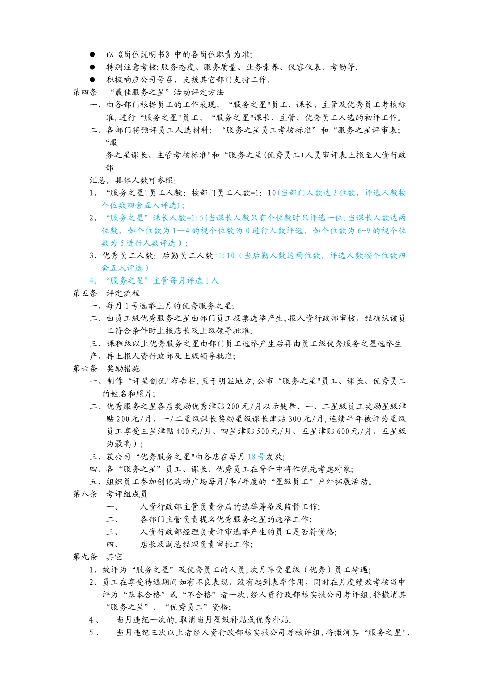 最佳服务之星评选方案_第2页